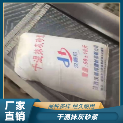 建筑工地砌筑材料 干混抹灰保温干粉砂浆 耐候性强 按需订购