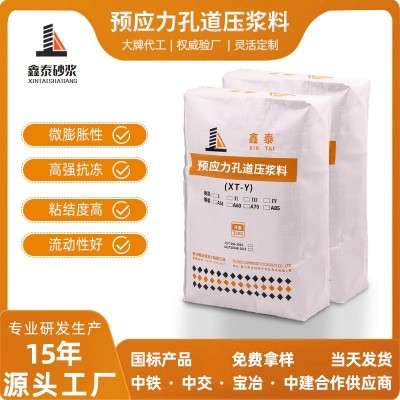 厂家直供预应力孔道压浆料无收缩微膨胀高抗冻公路高流动性压浆料