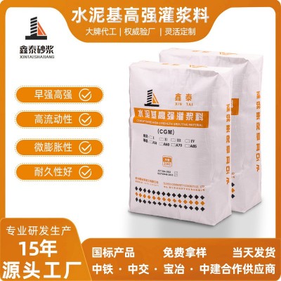 源头工厂灌浆料C60C70C85高强无收缩灌浆料设备基础二次灌浆批发