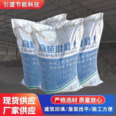 陶粒混凝土卫生间车库顶板回填垫底建筑混凝土屋面找坡陶粒混凝土