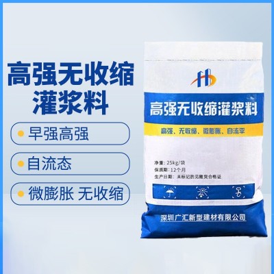 厂家现货灌浆料C40/H40/C60/H60/C80灌浆料高强无收缩灌浆料