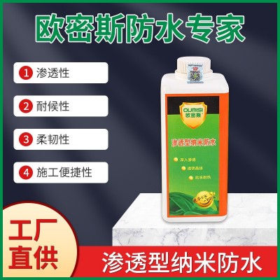 渗透性防水墙面透明涂料阳台水池防水涂料瓷砖缝隙防水涂料