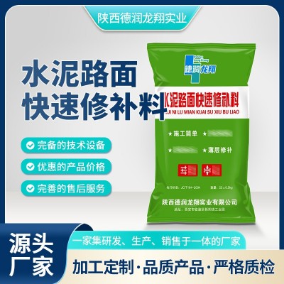 德润龙翔水泥路面快速修补料高强度混凝土地面起沙修复处理剂快干