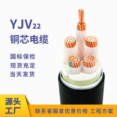 ZCYJV22铜芯钢带电力电缆单多芯阻燃国标铜芯电力电线电缆yjv22