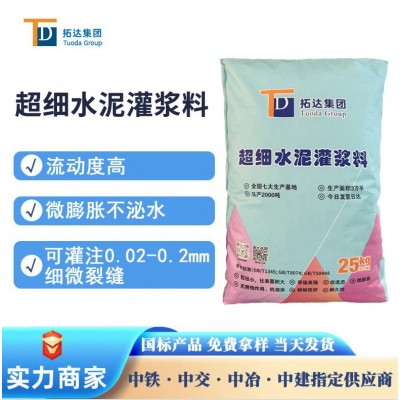 超细水泥灌浆料800目水泥注浆泵注浆专用微细水泥灌浆料生产厂家
