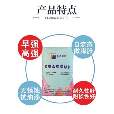 超细水泥灌浆料800目水泥注浆泵注浆专用微细水泥灌浆料生产厂家图3