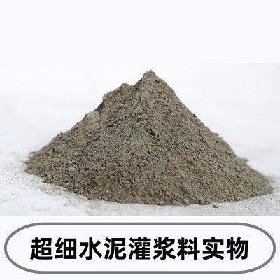 超细水泥灌浆料800目水泥注浆泵注浆专用微细水泥灌浆料生产厂家图2