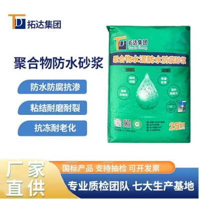 聚合物防水砂浆墙面用抗裂防水砂浆广东聚合物防水防腐砂 浆厂家