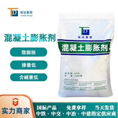 混凝土膨胀剂I型硫铝酸钙膨胀剂微膨胀广东混凝土膨胀剂厂家