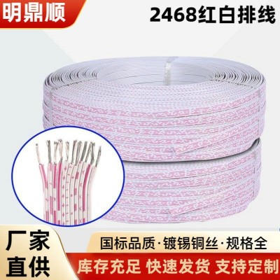 现货供应UL2468系列红白排线 镀锡铜芯端子连接线22AWG红白扁平线