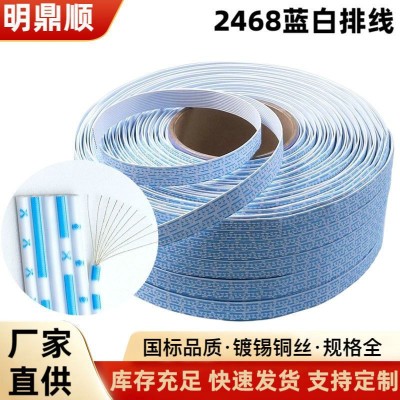 UL2468系列蓝白排线现货22AWG端子连接线镀锡铜芯30AWG蓝白扁平线