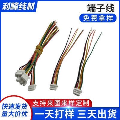 1.0 1.25 1.5 PH2.0 XH2.54端子线电子线材线束 电机连接线排线