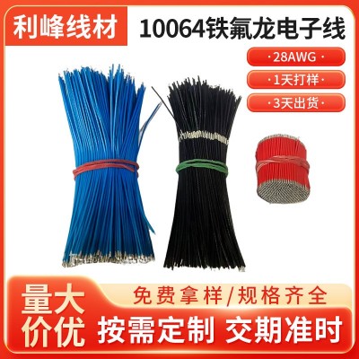10064铁氟龙电子线28awg电子线材连接线高温导线电子连 接线定制