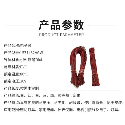 1571 32awg电子线导线2468红黑并线彩排线挂脖风扇线 材喇叭电子线图2