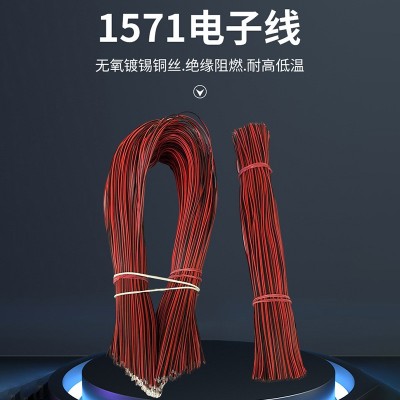 1571 32awg电子线导线2468红黑并线彩排线挂脖风扇线 材喇叭电子线图3