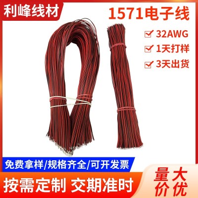 1571 32awg电子线导线2468红黑并线彩排线挂脖风扇线 材喇叭电子线