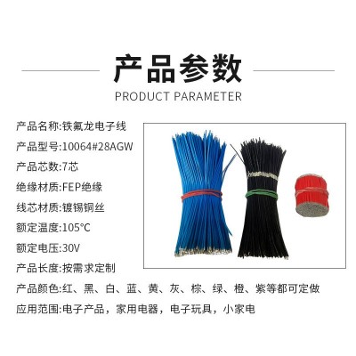定制10064铁氟龙电子线28awg电子连接线高温导线电子线材连接线图3