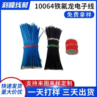 定制10064铁氟龙电子线28awg电子连接线高温导线电子线材连接线