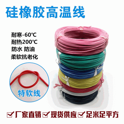 现货UL3239硅胶线26 24 22号定 制20 18 16号高温环保硅胶线批发