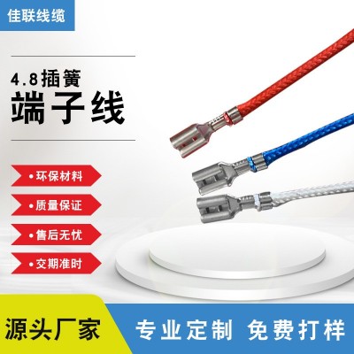 187端子/4.8插簧/4.8带锁插簧 高温编织线 0.5平方 4.8插片连接线