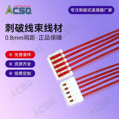 0.8mm刺破式端子线5P云台电子线笔记本电脑电子设备连接线束加工