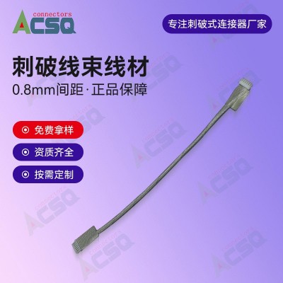 打印机扫地机无人机航模刺破线束0.8MM间距刺破线束连接器JST6pin