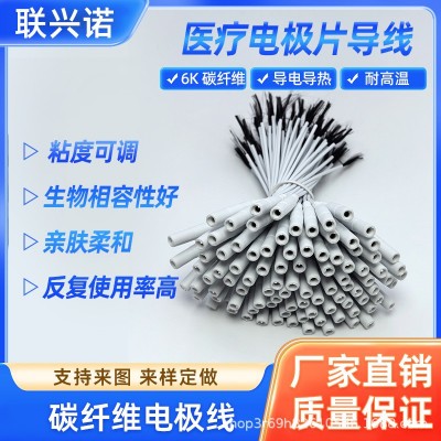 厂家直销自粘电极线碳纤维尾巴线 电极线按摩仪导线尾巴线碳纤维图1