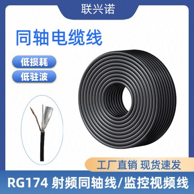 工厂直销同轴电缆射频线RG174屏蔽线50欧姆高清1芯监控视频线电线图4