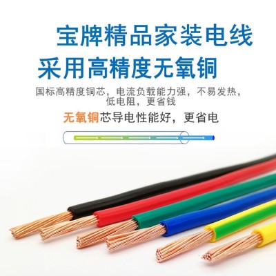 宝牌电缆ZC-BVR多股软线2.5平方纯铜电线 家装工程阻 燃电线批发图2