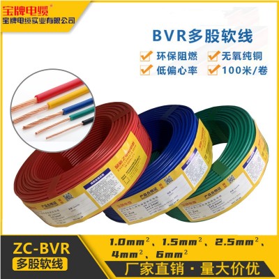 宝牌电缆ZC-BVR多股软线2.5平方纯铜电线 家装工程阻 燃电线批发图1