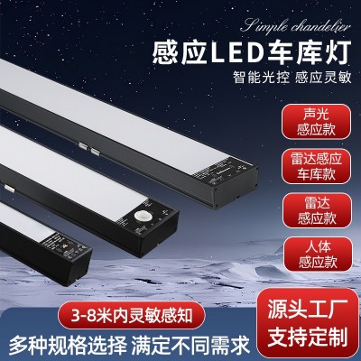 雷达感应车库方通灯声光控红外人体微亮停车场仓库物业灯车库灯图2
