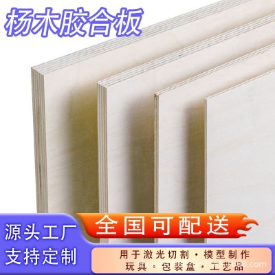 杨木胶合板双清工艺品杨木板激光模型拼图手工diy薄木板杨木夹板