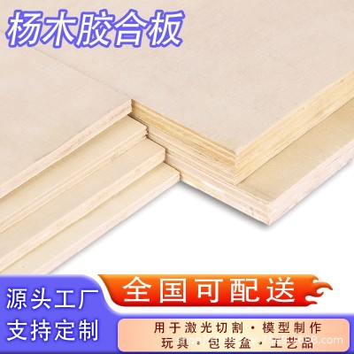 杨木胶合板双清工艺品杨木板激光模型拼图手工diy薄木板杨木夹板图2