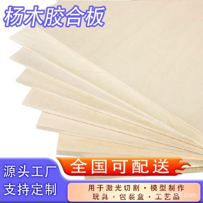 杨木胶合板双清工艺品杨木板激光模型拼图手工diy薄木板杨木夹板图3