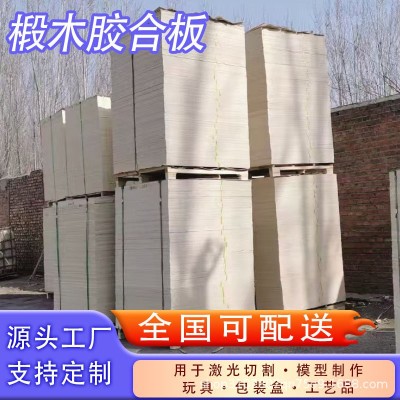 椴木板激光切割雕刻玩具模型工艺品多层板拼图椴木胶合板图2