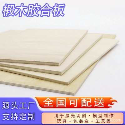 椴木多层板建筑模型材料胶合板工艺品板材椴木三合板激光切割雕刻图4