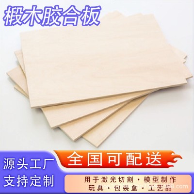 椴木多层板建筑模型材料胶合板工艺品板材椴木三合板激光切割雕刻图3