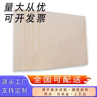 椴木多层板建筑模型材料胶合板工艺品板材椴木三合板激光切割雕刻