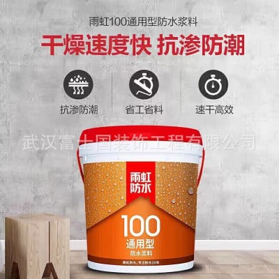 雨虹防水100通用型防水浆料厨房卫生间防水涂料墙面防水防潮18kg图3