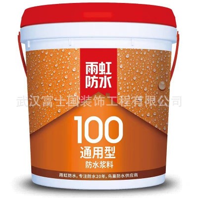 雨虹防水100通用型防水浆料厨房卫生间防水涂料墙面防水防潮18kg