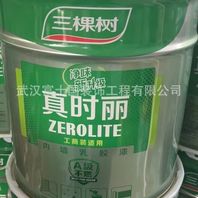 三棵树真时丽乳胶漆 净味新升级 内墙乳胶漆 工商装适用抗甲醛
