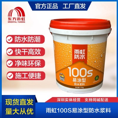 东方雨虹100S彩色易涂型防水防渗浆料室内卫生间地面防漏涂料