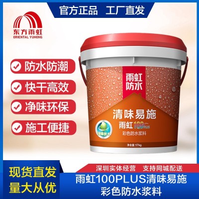 东方雨虹100S彩色易涂型防水防渗浆料室内卫生间地面防漏涂料图4