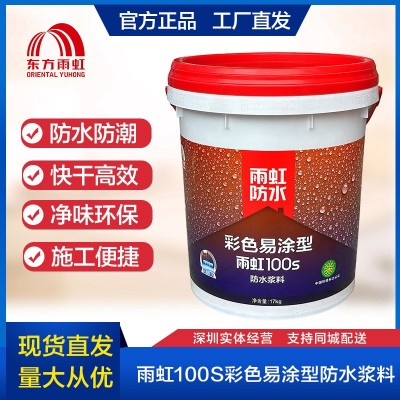 东方雨虹100S彩色易涂型防水防渗浆料室内卫生间地面防漏涂料图3
