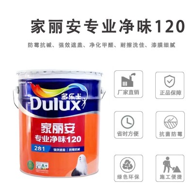 多乐士 家丽安专业净味120二合一墙面乳胶漆正品环保涂料室内家用图3