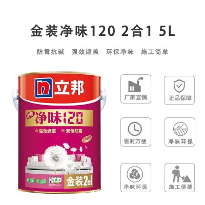 立邦乳胶漆金装净味120内墙室内漆面漆防霉涂料油漆5L正 品保障