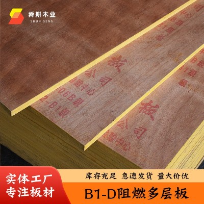厂家直销阻燃多层板12mm工程阻燃胶合板隔断整张三合三夹板B1级