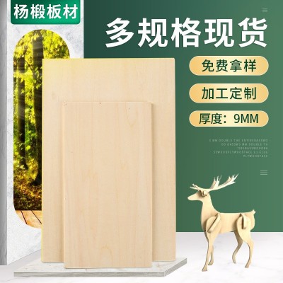 920*920*9㎜椴木板胶合板多层板木板手工diy多层板批发木材批发