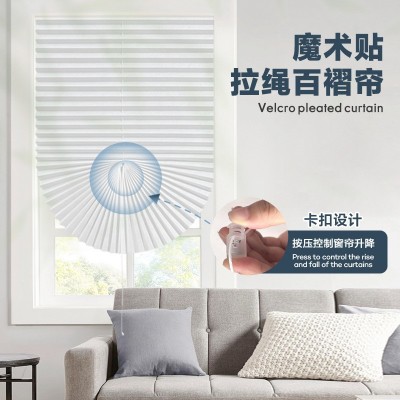 跨境拉绳百褶帘百折帘免打孔胶粘百叶窗帘半全遮光pleatedblind