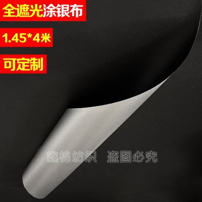 亚马逊全遮光窗帘布420D牛津布涂银防水罩子帐篷车雨伞布厂家直销